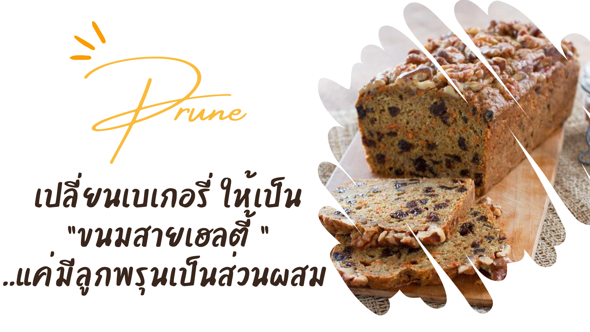 prune in bakery