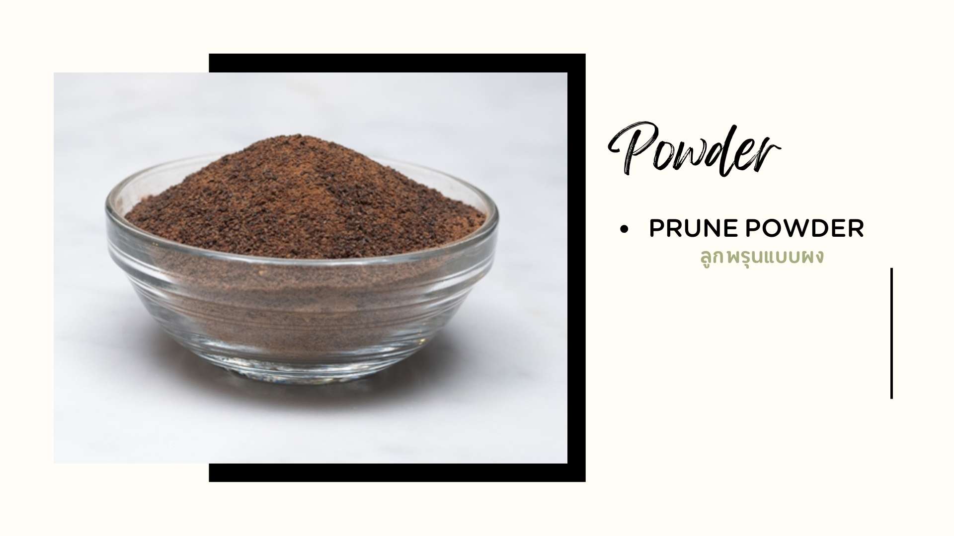 prune powder