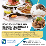 เตรียมพบกับเทรนด์และเทคโนโลยีใหม่ในอุตสาหกรรมเนื้อสัตว์และสัตว์ปีก | Food Focus Thailand Roadmap: Meat & Poultry Edition