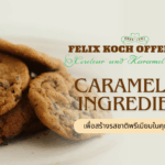 Caramelised Ingredients เพื่อสร้างรสชาติพรีเมียมในคุกกี้และเบเกอรี่